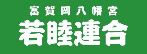 本染め　お祭り事例